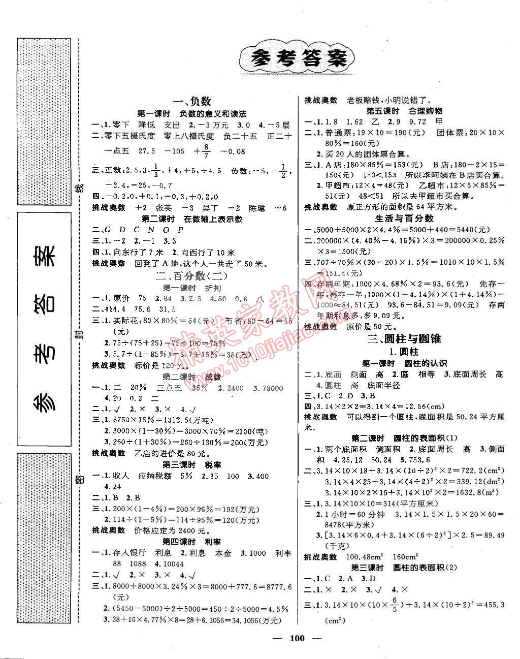 2015年名师测控六年级数学下册人教版 第1页