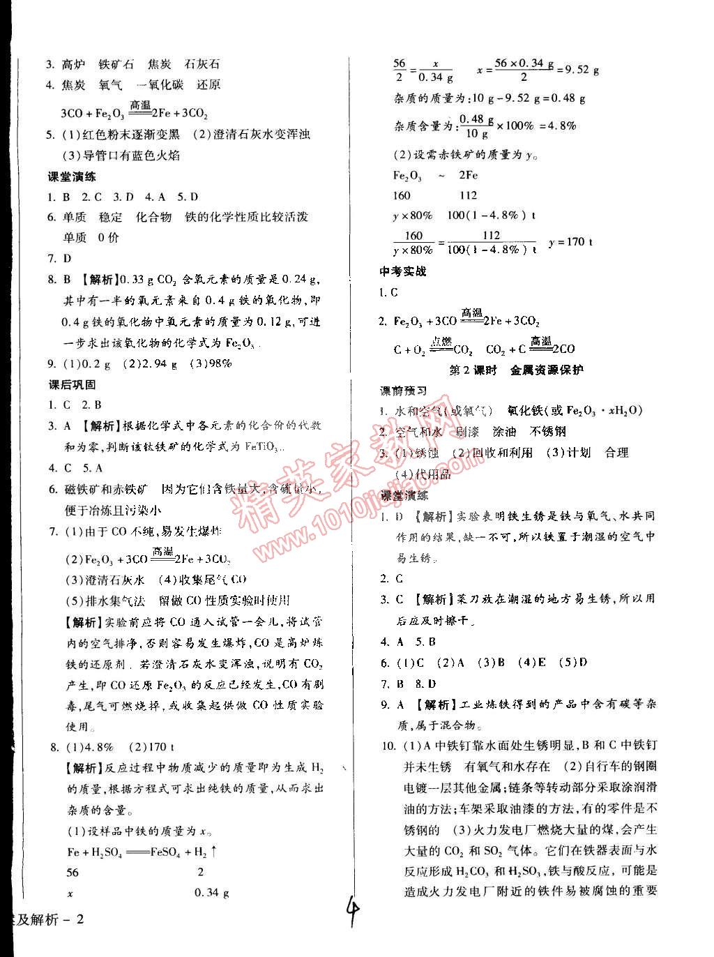 2015年學(xué)升同步練測(cè)九年級(jí)化學(xué)下冊(cè)人教版 第4頁(yè)