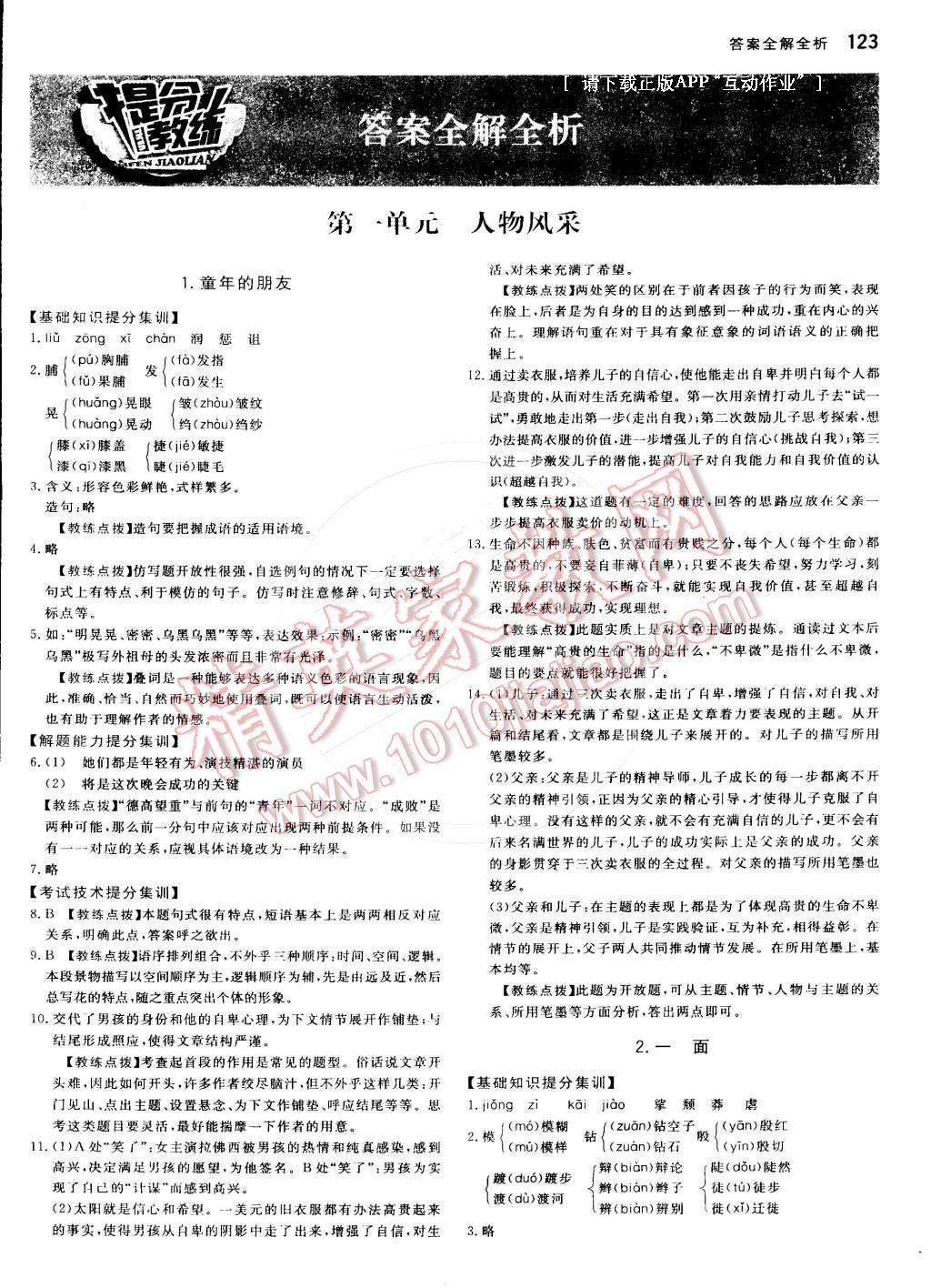 2016年提分教练七年级语文下册江苏版 第1页