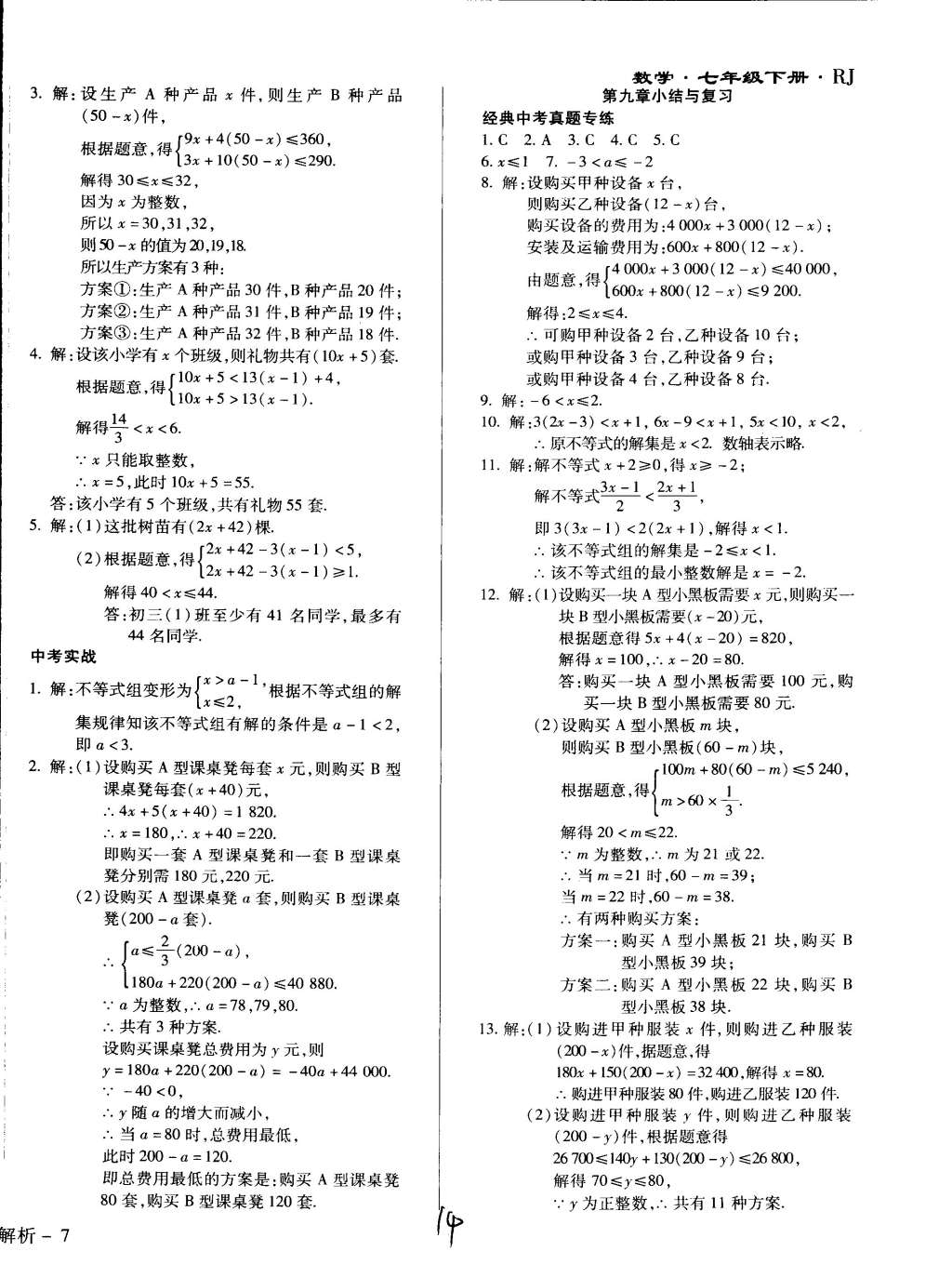 2015年學(xué)升同步練測(cè)七年級(jí)數(shù)學(xué)下冊(cè)人教版 第14頁