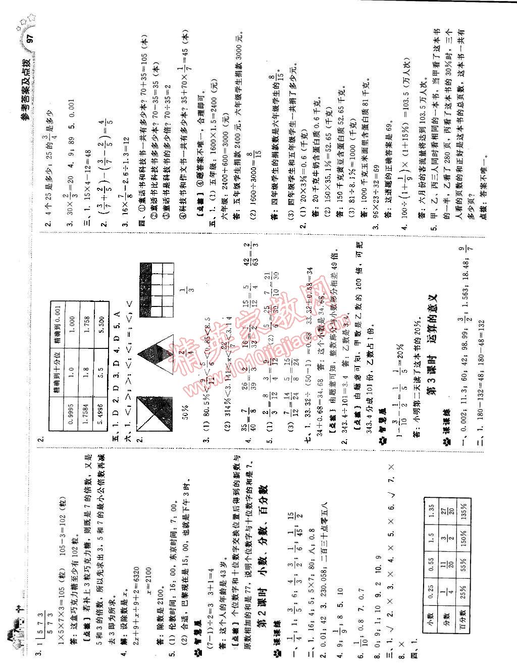 2015年典中點綜合應(yīng)用創(chuàng)新題六年級數(shù)學(xué)下冊北師大版 第15頁