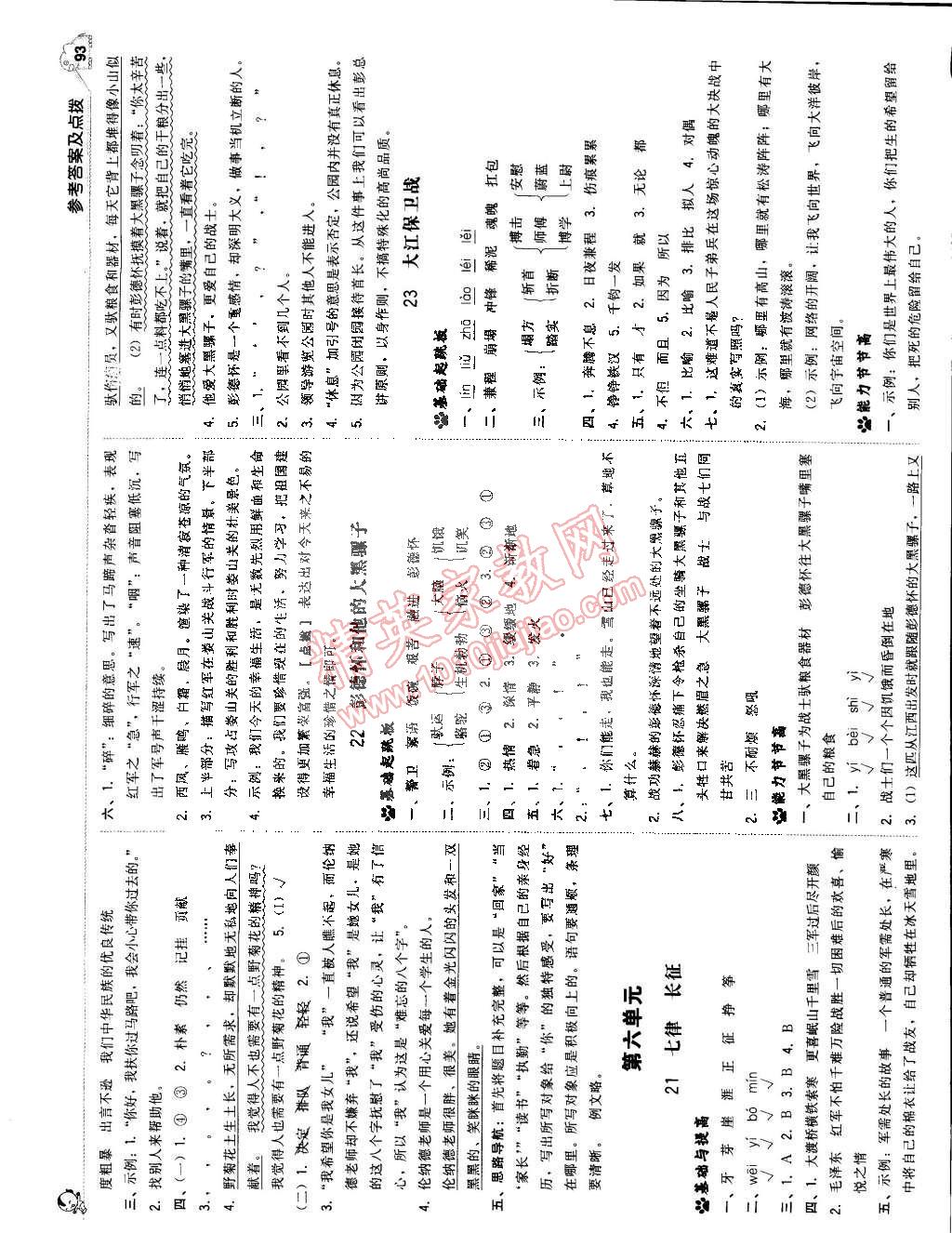 2015年典中點(diǎn)綜合應(yīng)用創(chuàng)新題五年級(jí)語(yǔ)文下冊(cè)蘇教版 第11頁(yè)