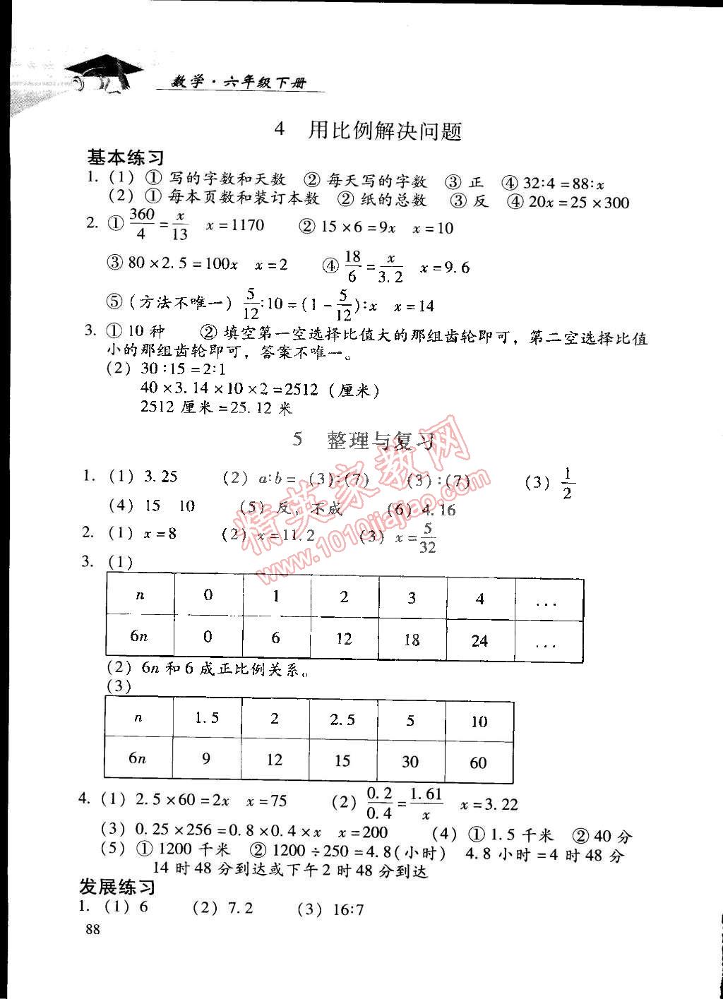 2015年學習探究診斷六年級數(shù)學下冊人教版 第7頁