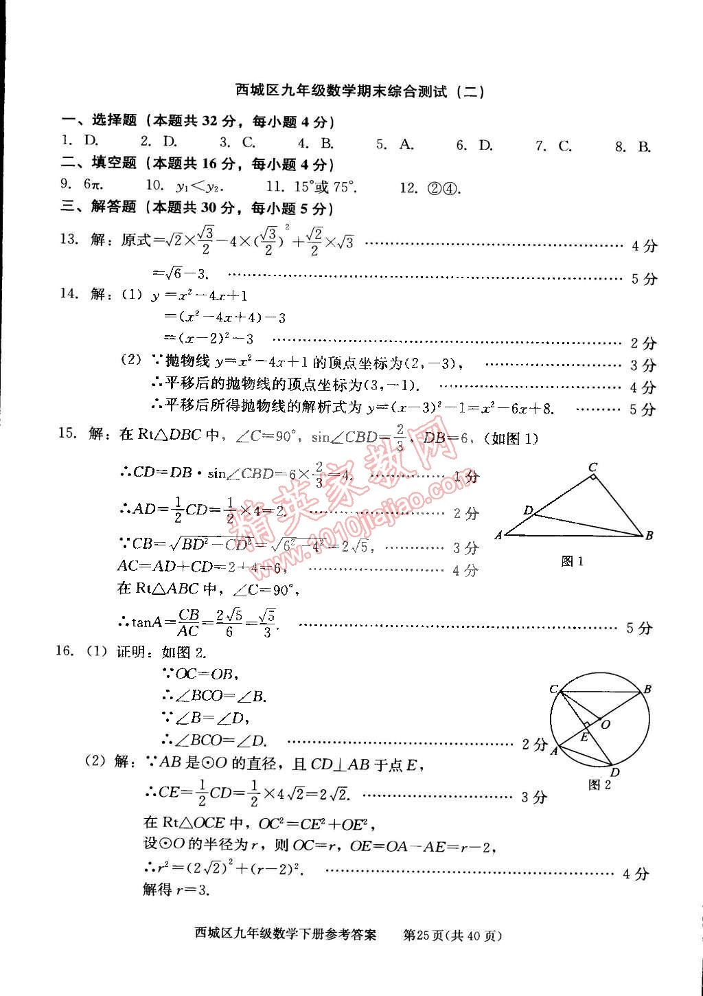 2015年學習探究診斷九年級數(shù)學下冊 第25頁