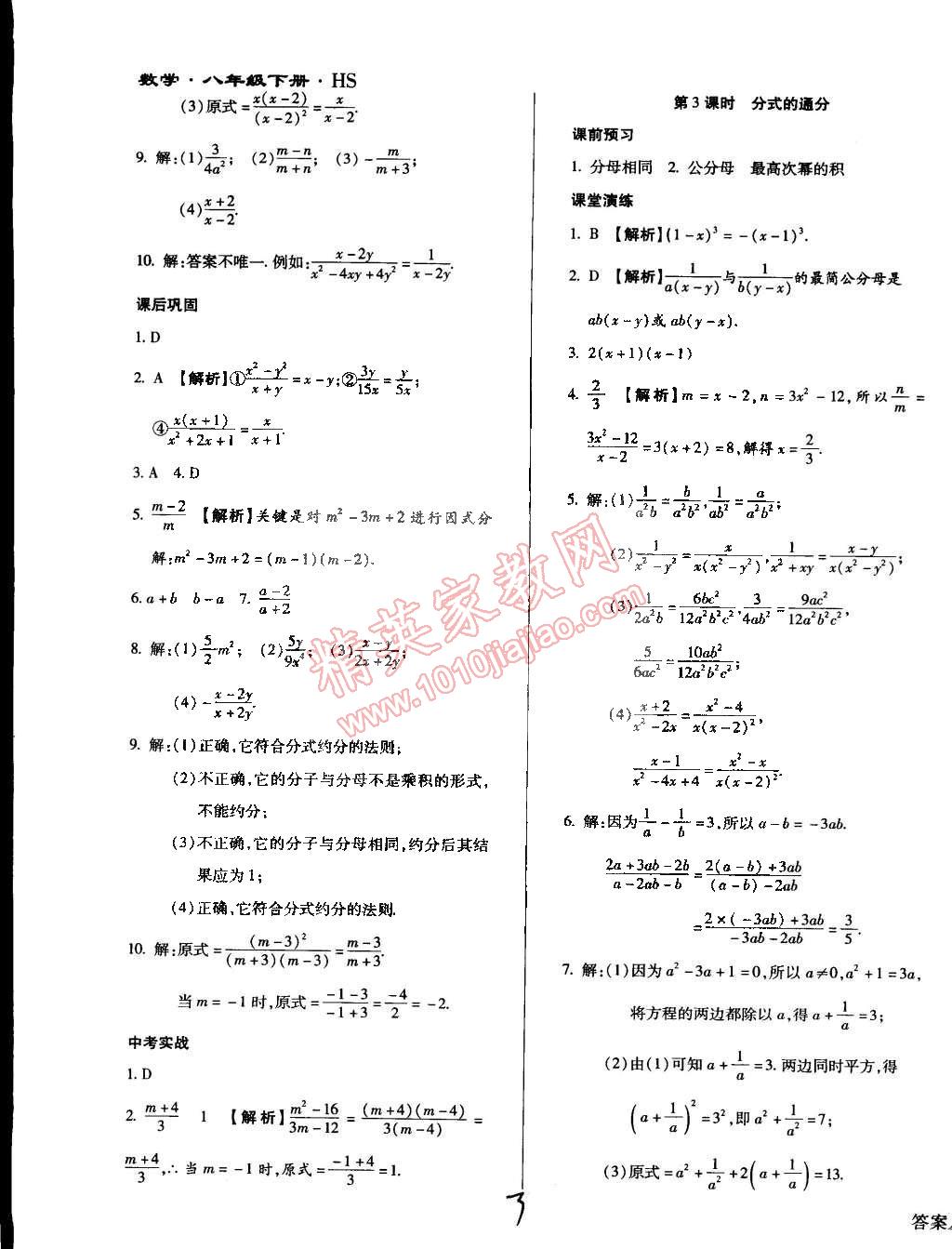 2015年学升同步练测八年级数学下册华师大版 第3页