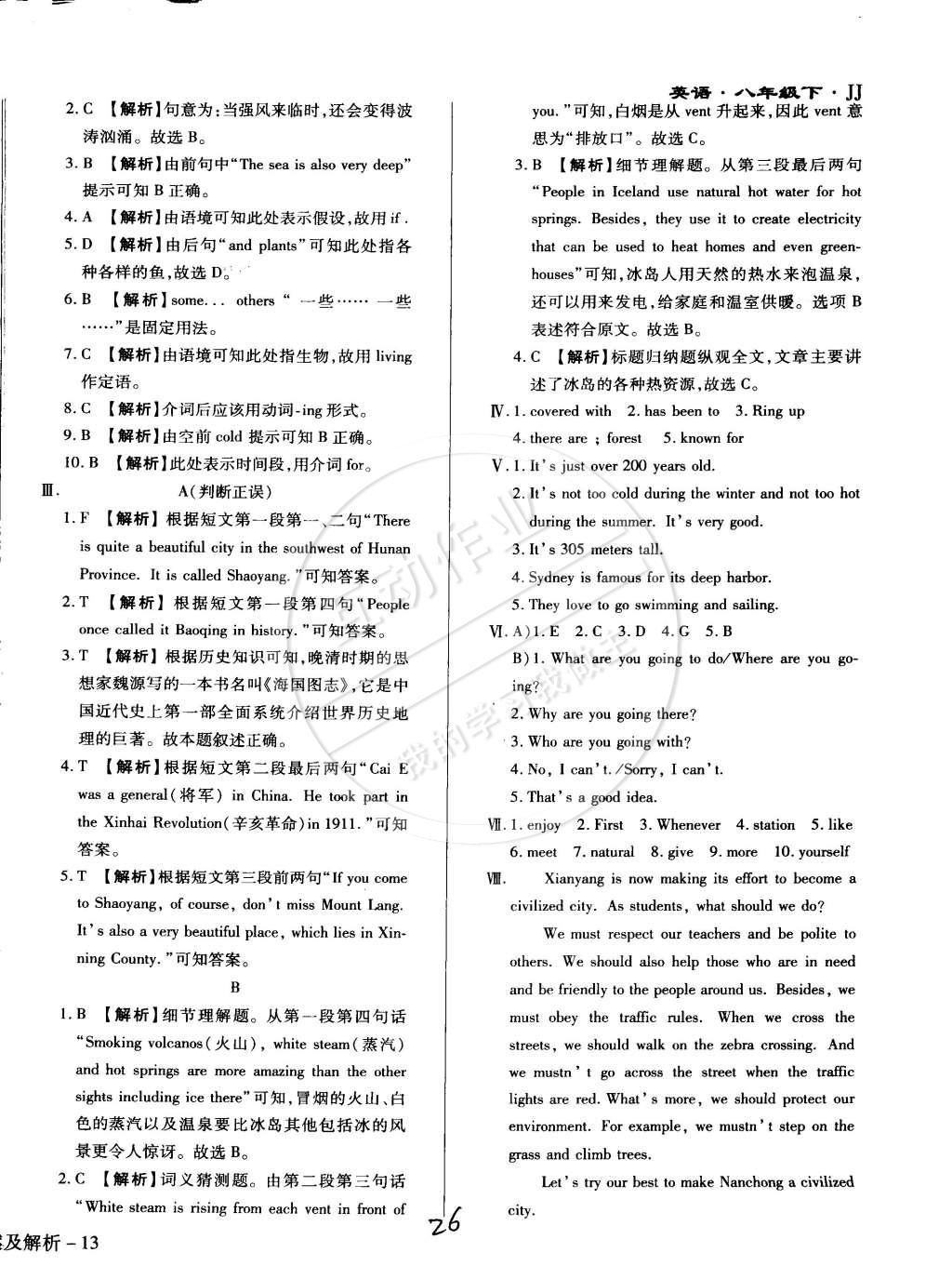 2015年学升同步练测八年级英语下册冀教版 第26页