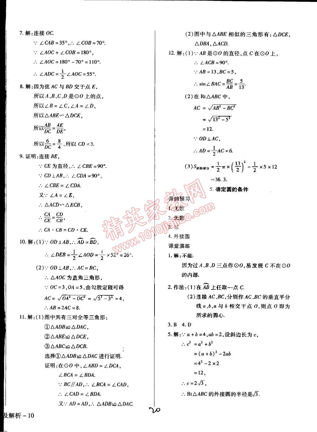 2015年學(xué)升同步練測(cè)九年級(jí)數(shù)學(xué)下冊(cè)北師大版 第20頁(yè)