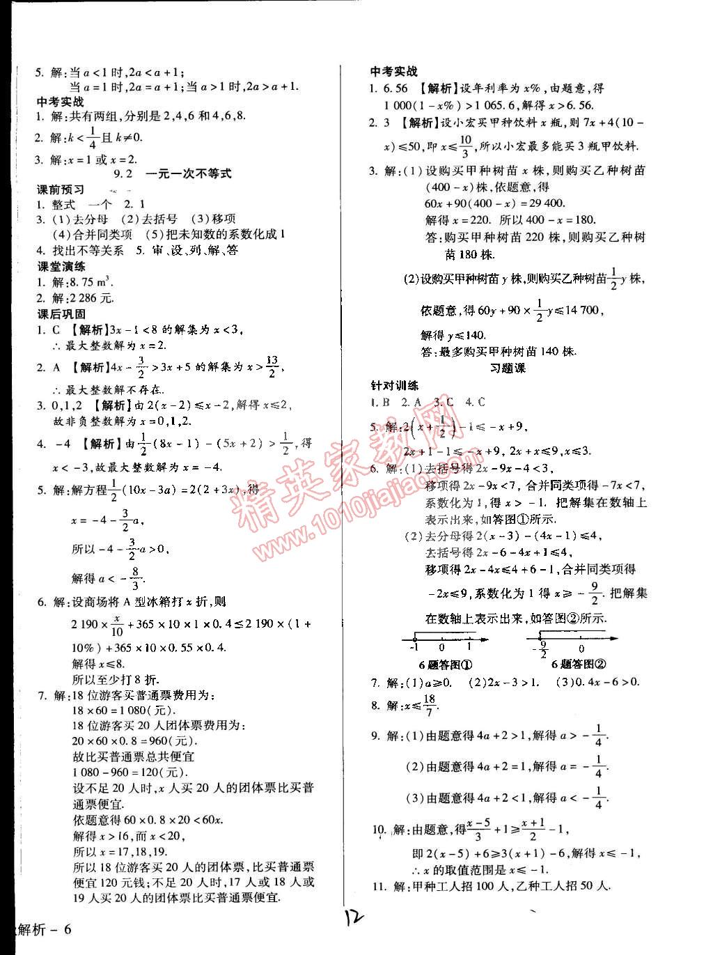 2015年學(xué)升同步練測七年級數(shù)學(xué)下冊人教版 第12頁