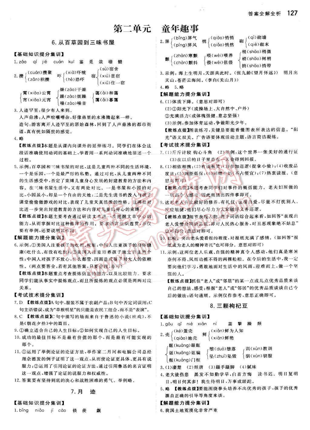 2016年提分教练七年级语文下册江苏版 第5页