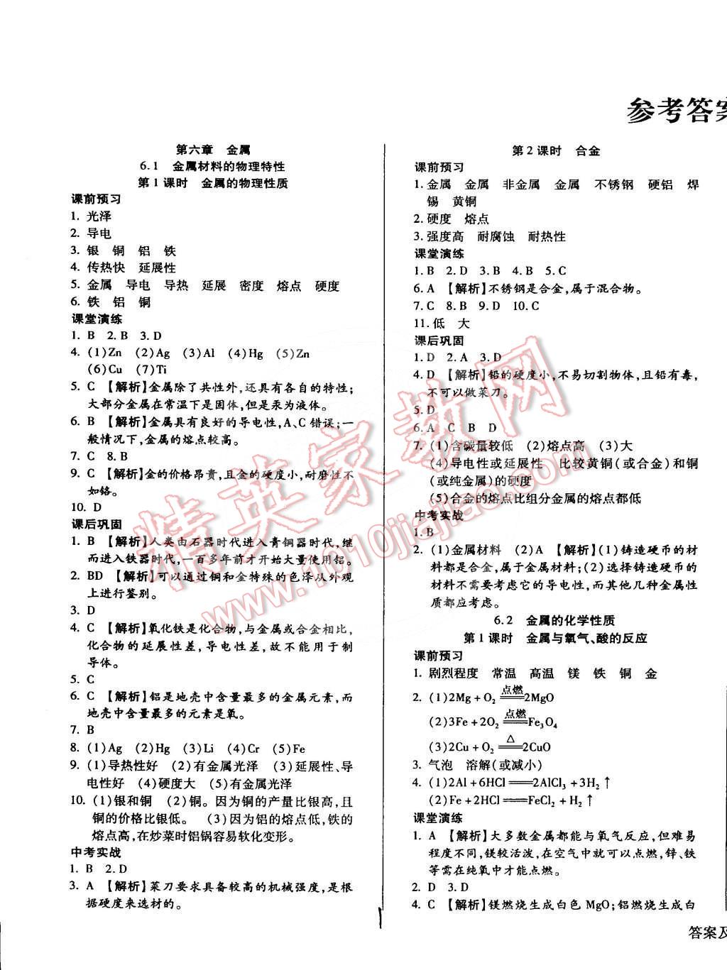 2015年全新升級(jí)版學(xué)升同步練測(cè)九年級(jí)化學(xué)下冊(cè)科粵版 第1頁