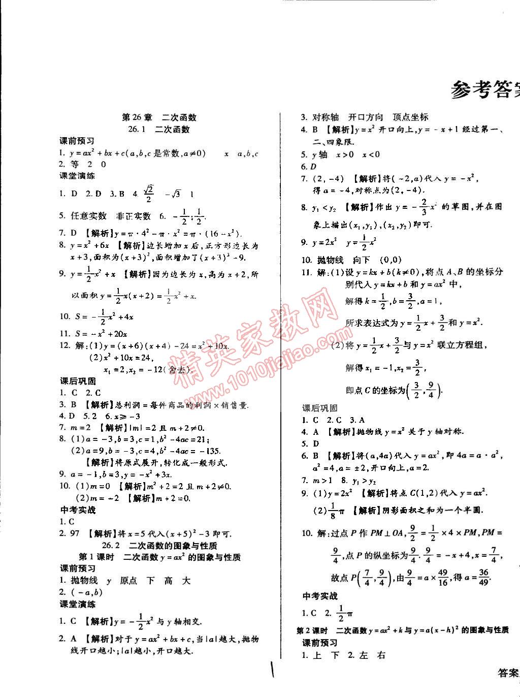 2015年学升同步练测九年级数学下册华师大版 第1页