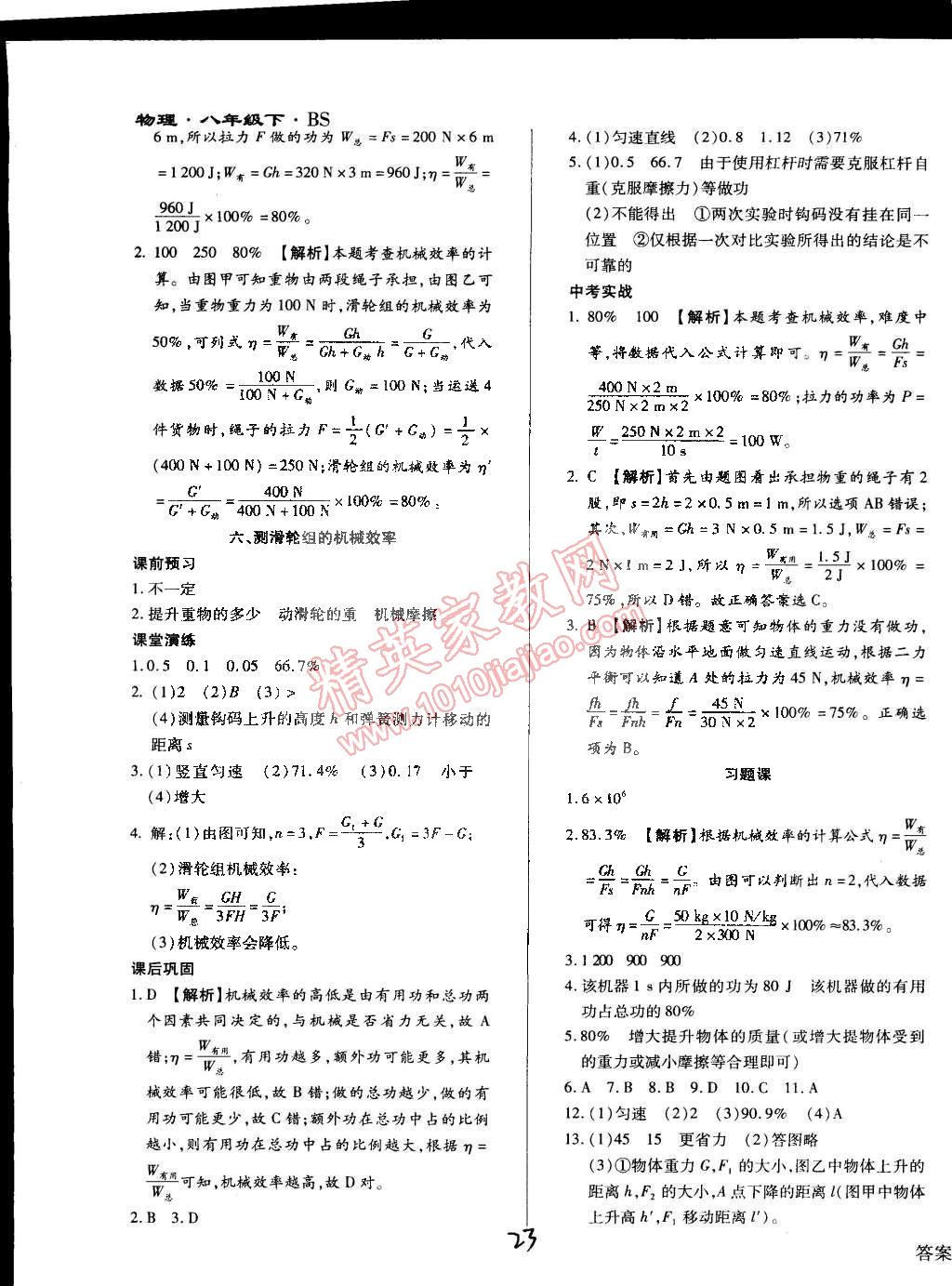 2015年學(xué)升同步練測八年級物理下冊北師大版全新升級版 第23頁