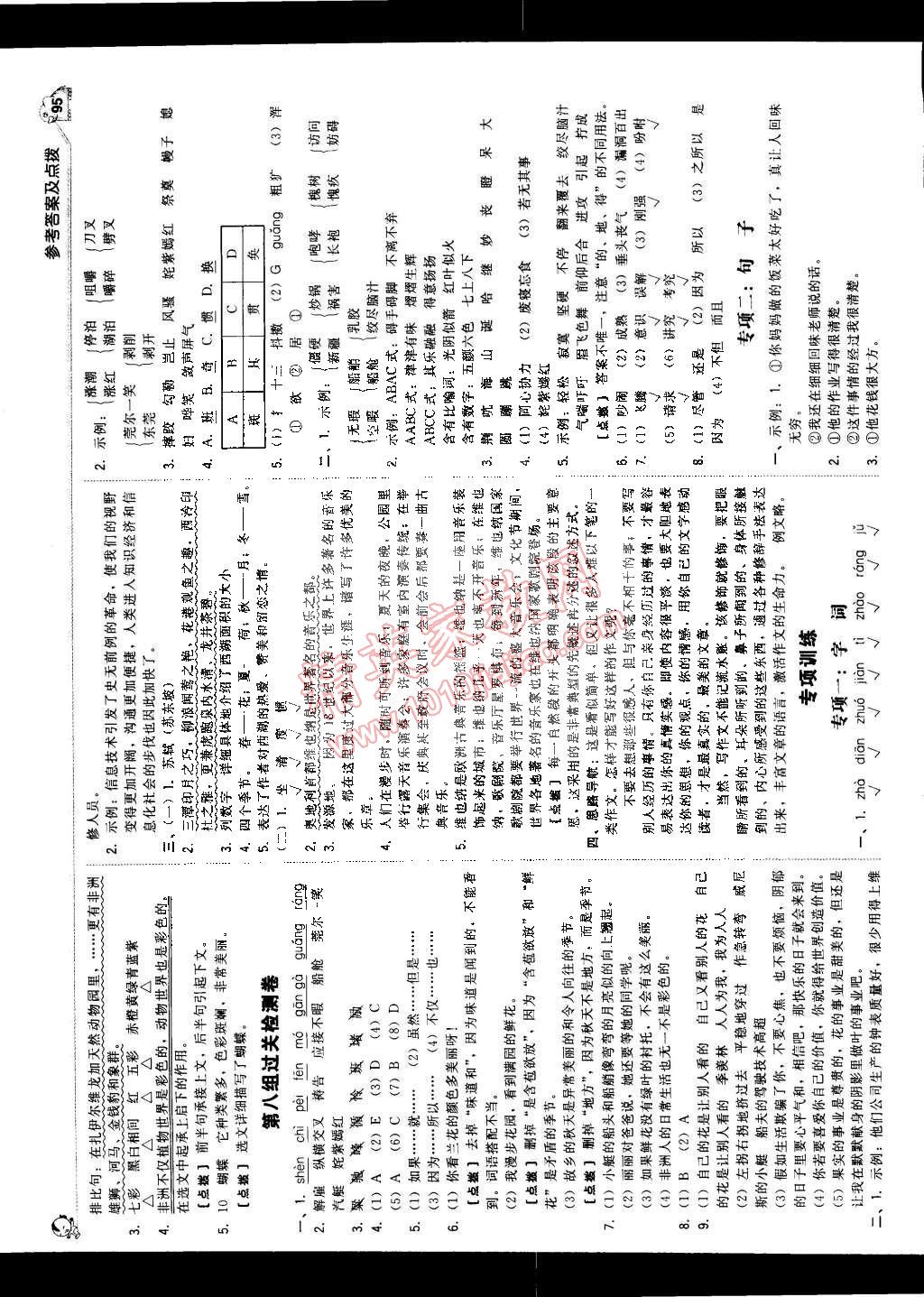 2015年典中点综合应用创新题五年级语文下册人教版 第13页