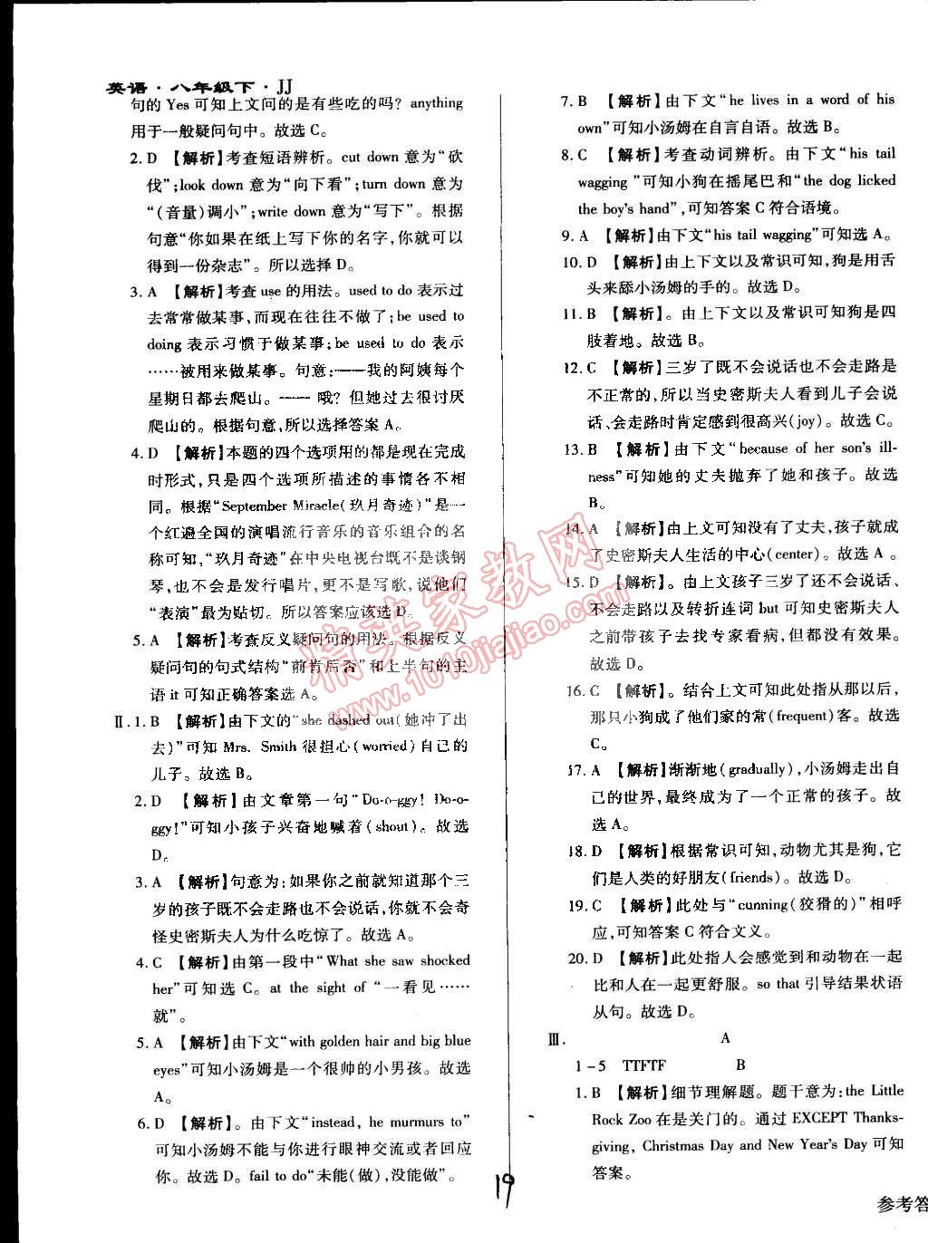 2015年学升同步练测八年级英语下册冀教版 第19页