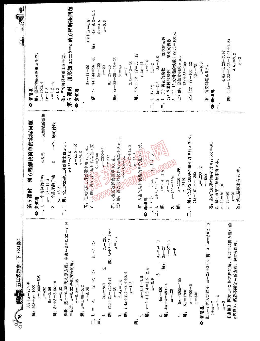 2015年典中點綜合應(yīng)用創(chuàng)新題五年級數(shù)學(xué)下冊蘇教版 第2頁