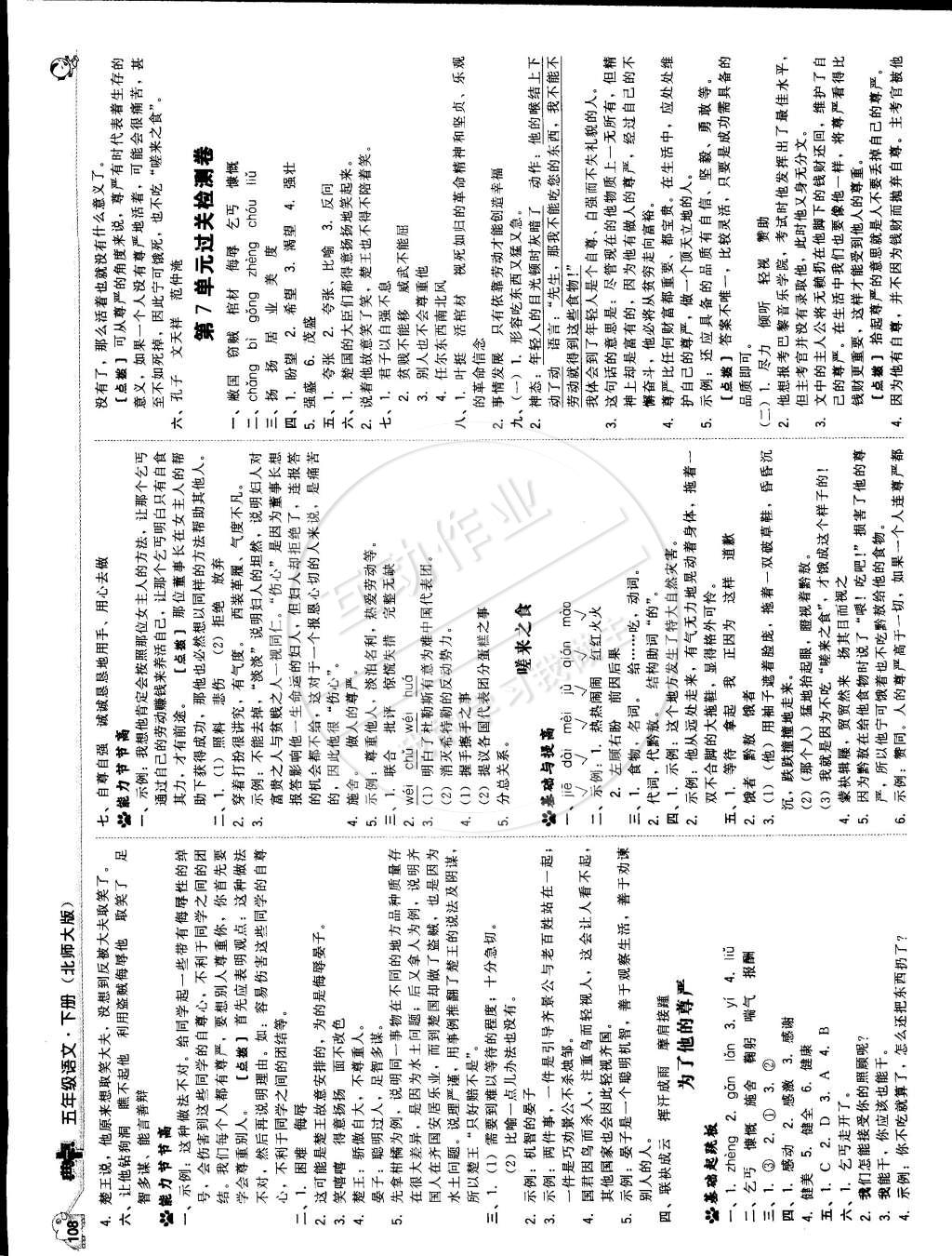 2015年典中點綜合應用創(chuàng)新題五年級語文下冊北師大版 第10頁