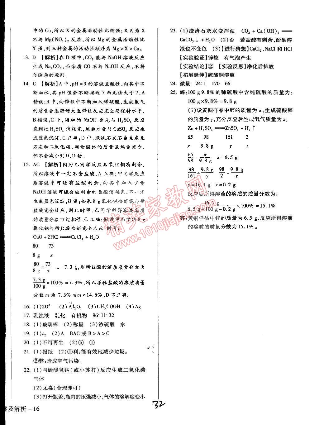 2015年学升同步练测九年级化学下册人教版 第32页