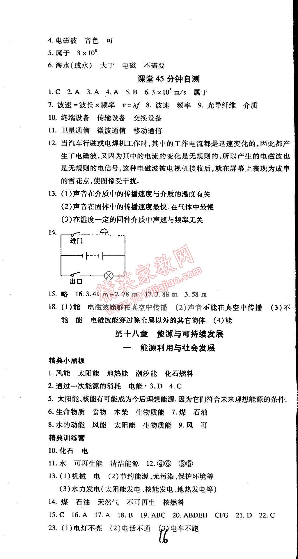 2015年學(xué)升同步練測九年級物理下冊蘇科版 第16頁