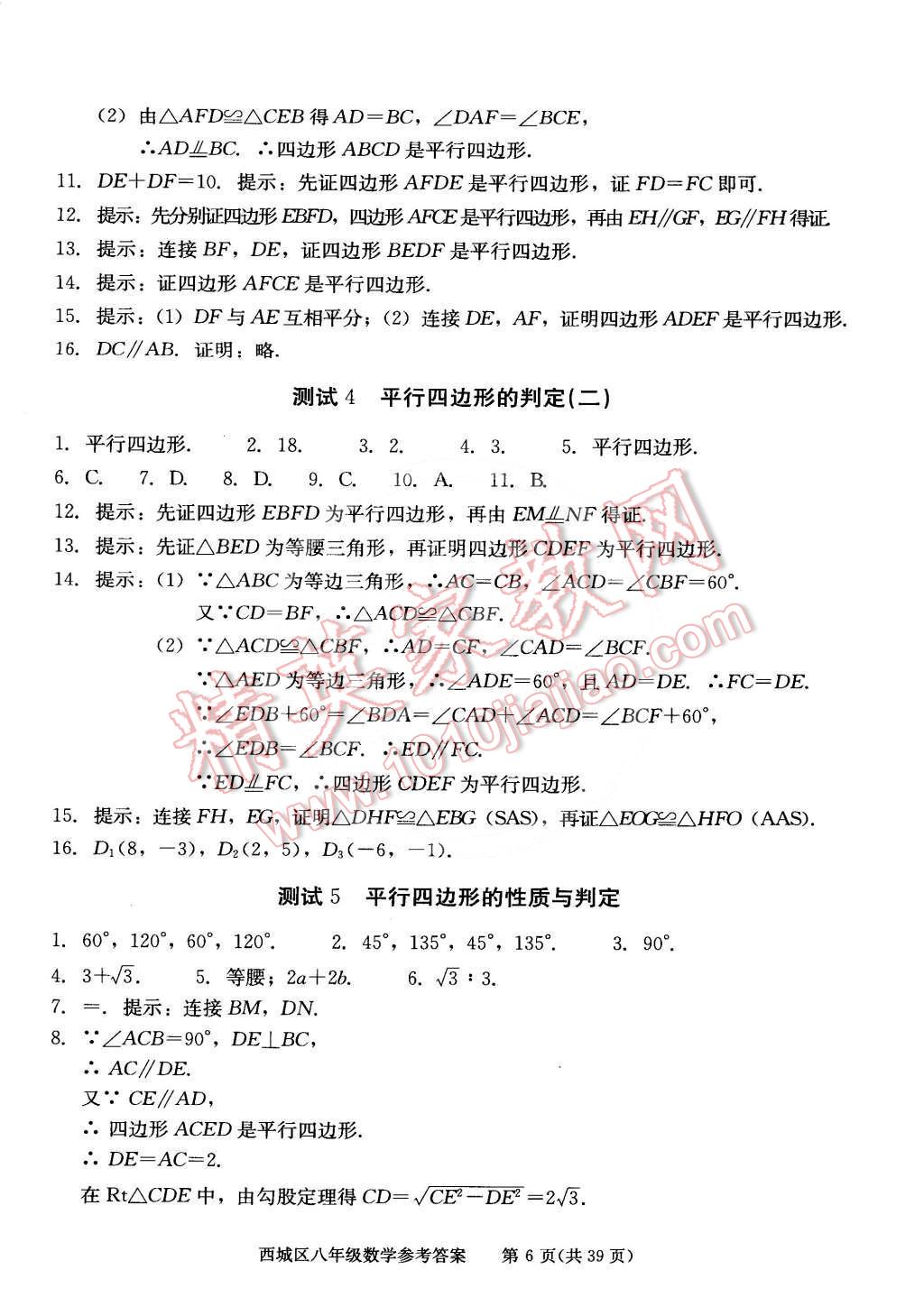 2015年學(xué)習(xí)探究診斷八年級(jí)數(shù)學(xué)下冊(cè) 第6頁(yè)