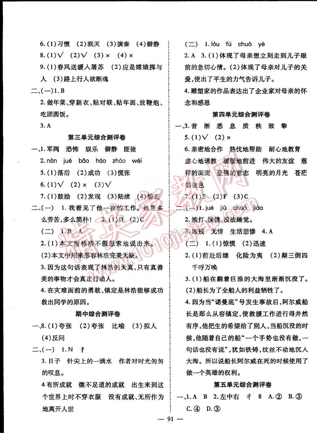 2015年名師課堂導(dǎo)學(xué)案六年級(jí)語(yǔ)文下冊(cè)人教版 第7頁(yè)