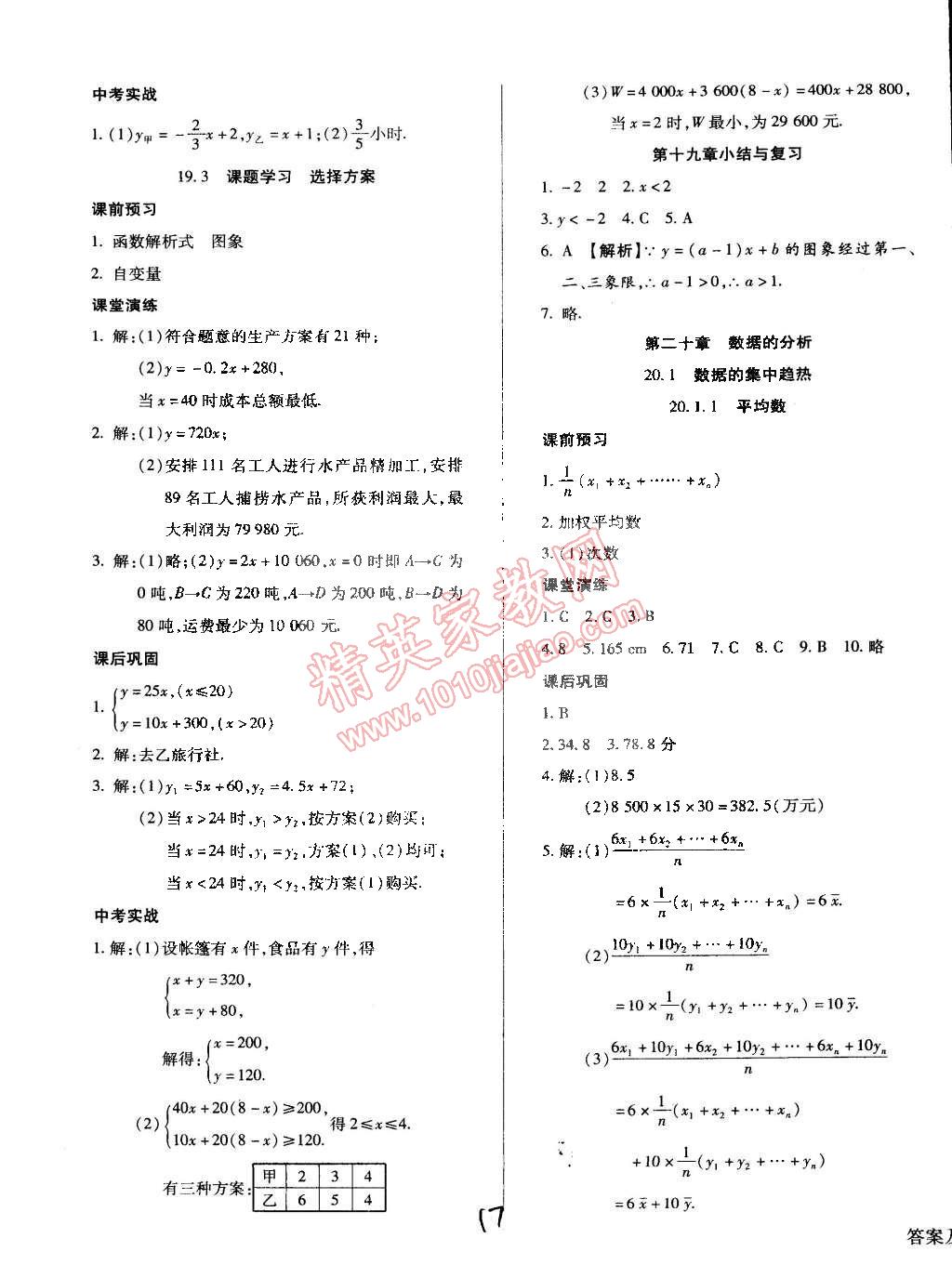 2015年学升同步练测八年级数学下册人教版 第17页