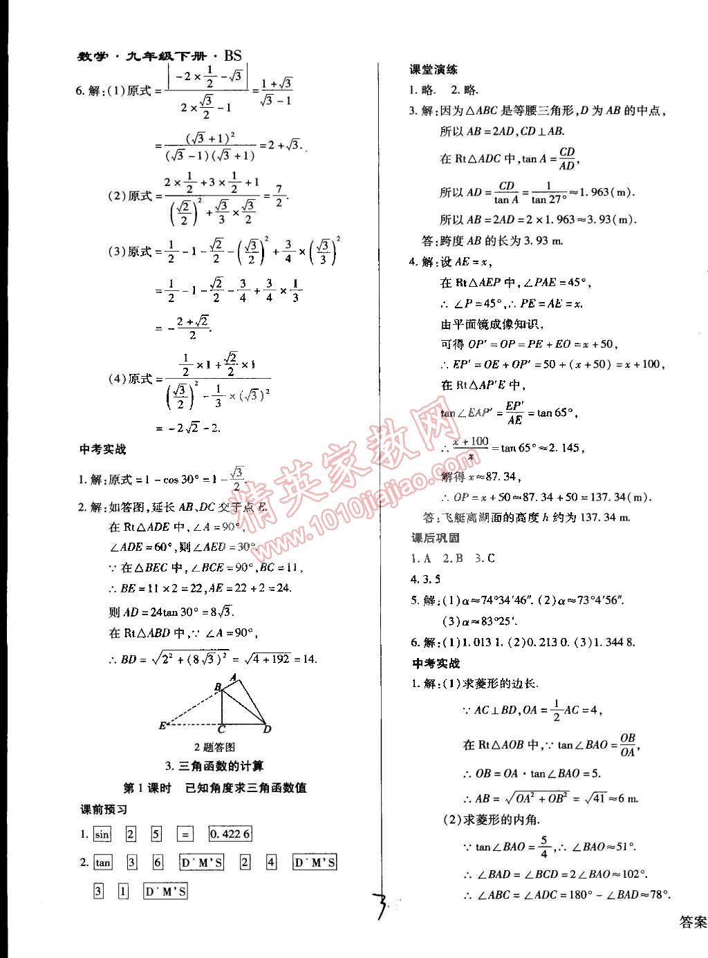 2015年學升同步練測九年級數(shù)學下冊北師大版 第3頁