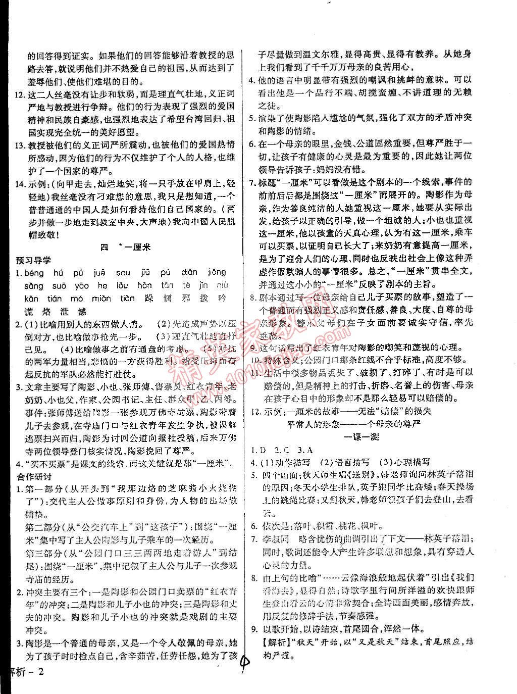 2015年學(xué)升同步練測(cè)九年級(jí)語(yǔ)文下冊(cè)蘇教版 第4頁(yè)