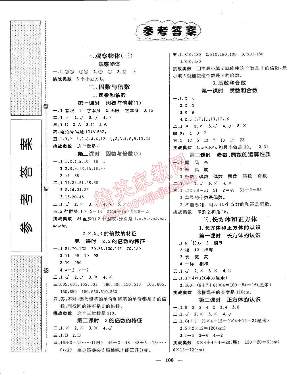 2015年名师测控五年级数学下册人教版 第1页