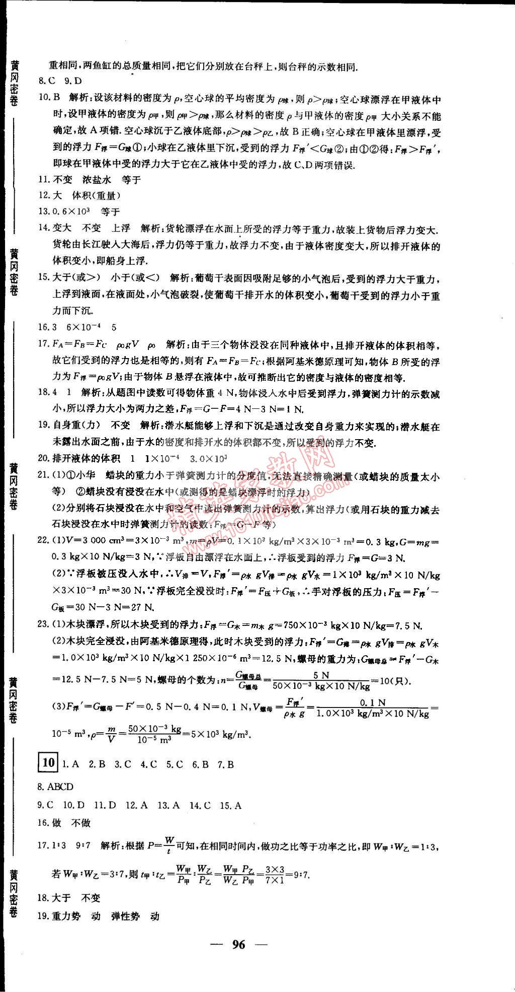 2015年王后雄黃岡密卷八年級(jí)物理下冊(cè)人教版 第12頁(yè)