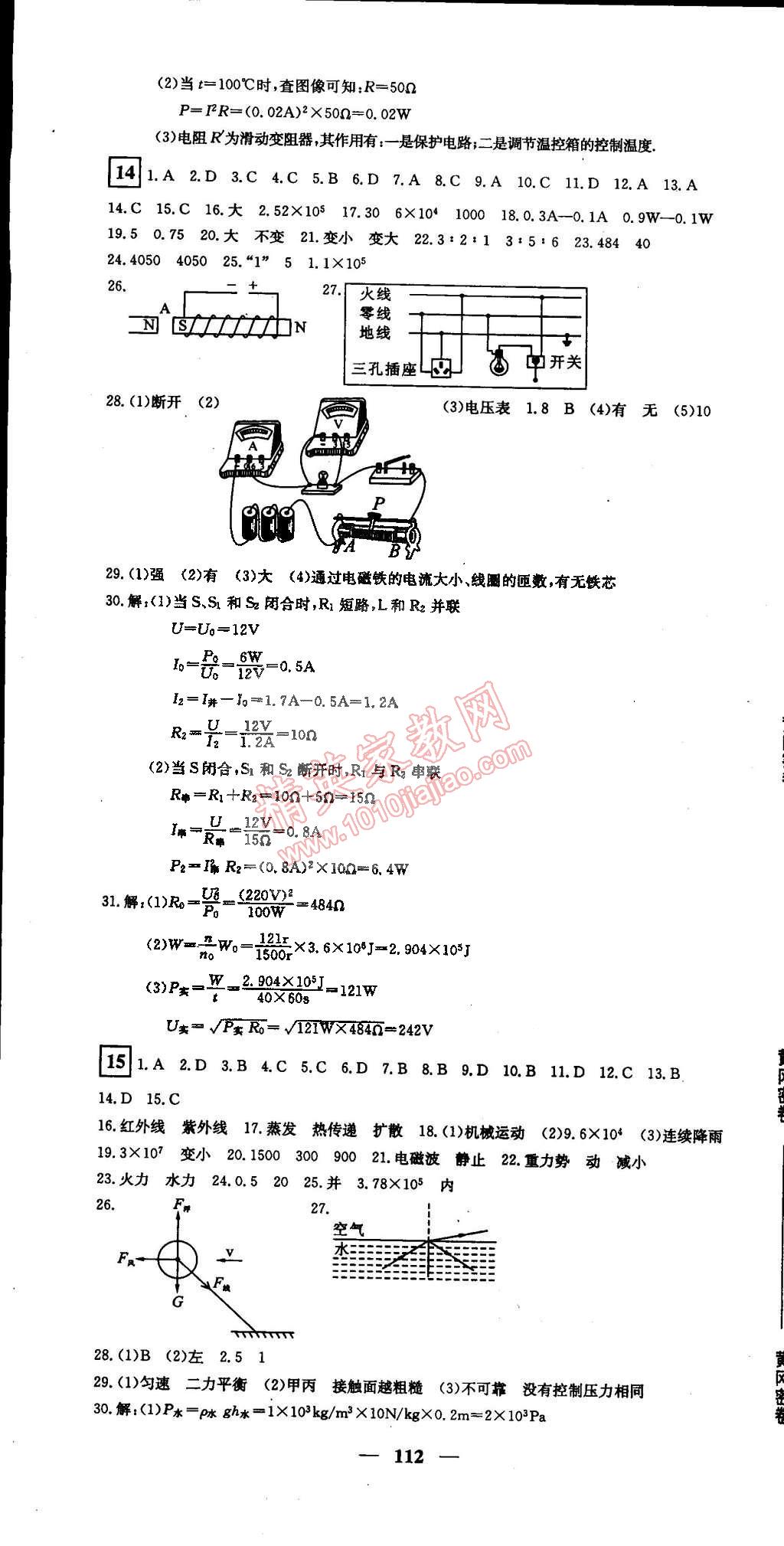 2015年王后雄黃岡密卷九年級(jí)物理下冊(cè)人教版 第10頁(yè)