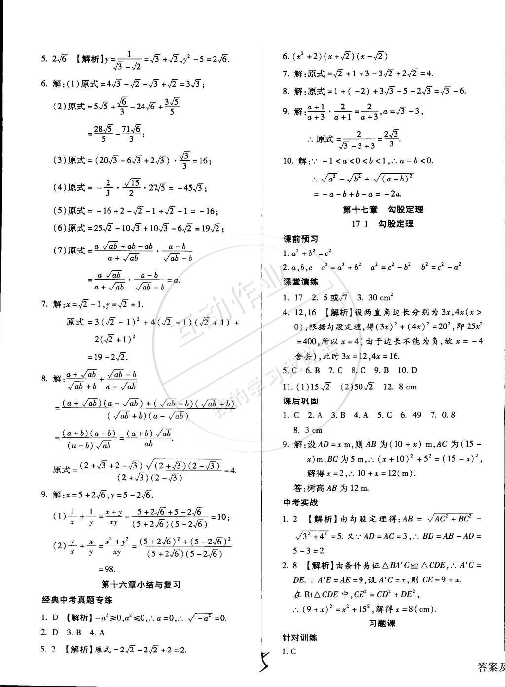 2015年学升同步练测八年级数学下册人教版 第5页