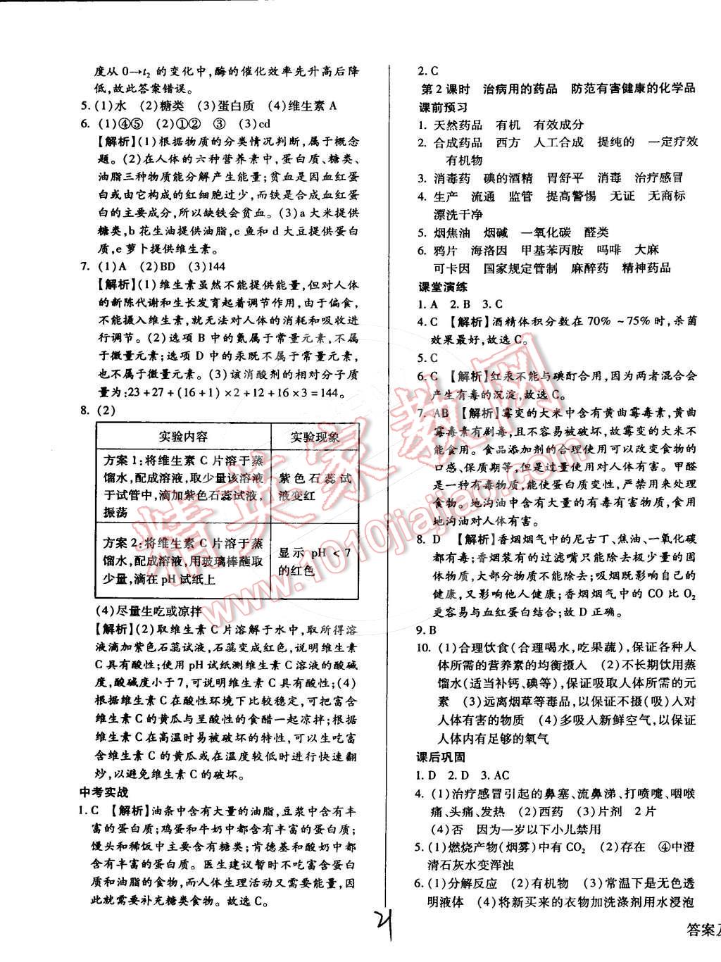 2015年學(xué)升同步練測(cè)九年級(jí)化學(xué)下冊(cè)科粵版 第21頁