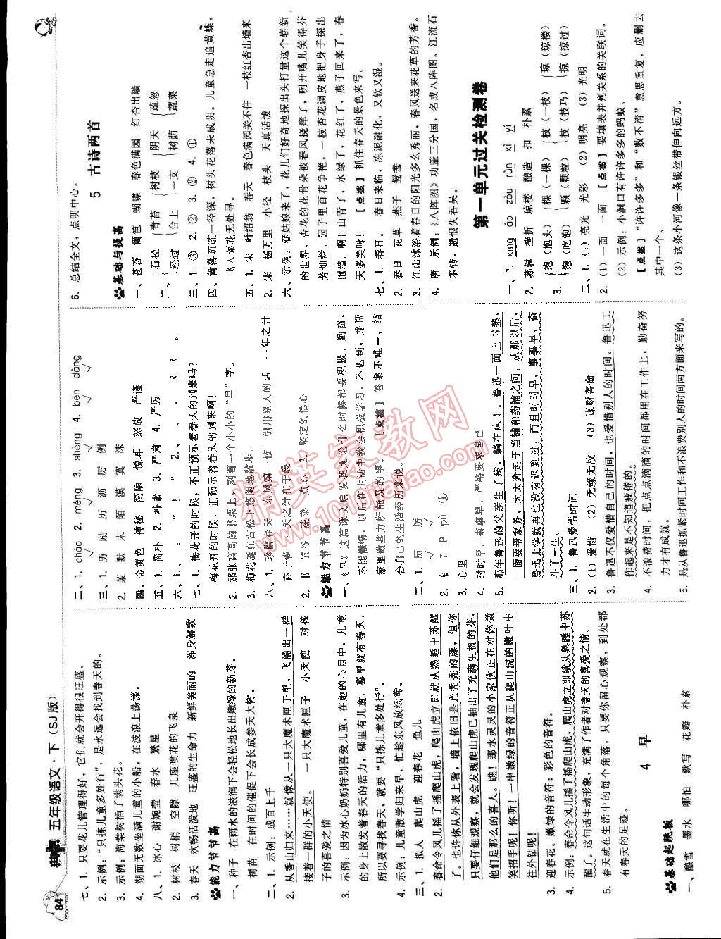 2015年典中點綜合應(yīng)用創(chuàng)新題五年級語文下冊蘇教版 第2頁