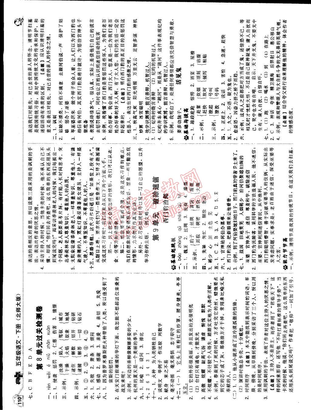 2015年典中點綜合應(yīng)用創(chuàng)新題五年級語文下冊北師大版 第12頁