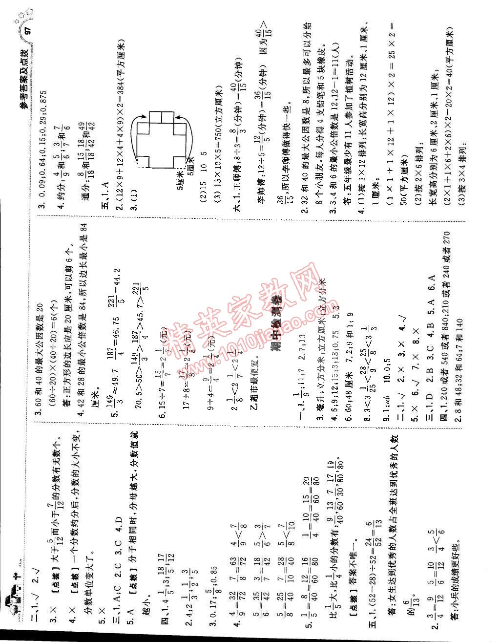 2015年典中点综合应用创新题五年级数学下册人教版 第15页