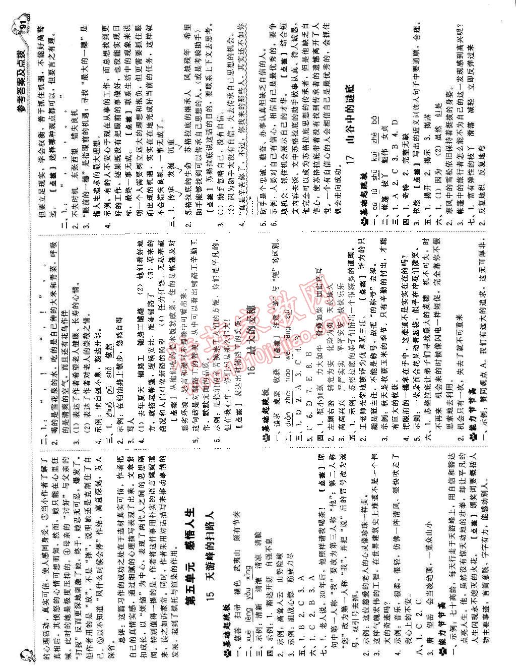 2015年綜合應(yīng)用創(chuàng)新題典中點(diǎn)六年級(jí)語(yǔ)文下冊(cè)蘇教版 第25頁(yè)