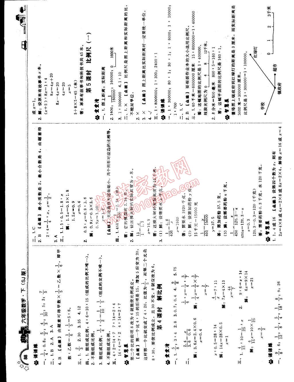 2015年典中點(diǎn)綜合應(yīng)用創(chuàng)新題六年級數(shù)學(xué)下冊蘇教版 第6頁