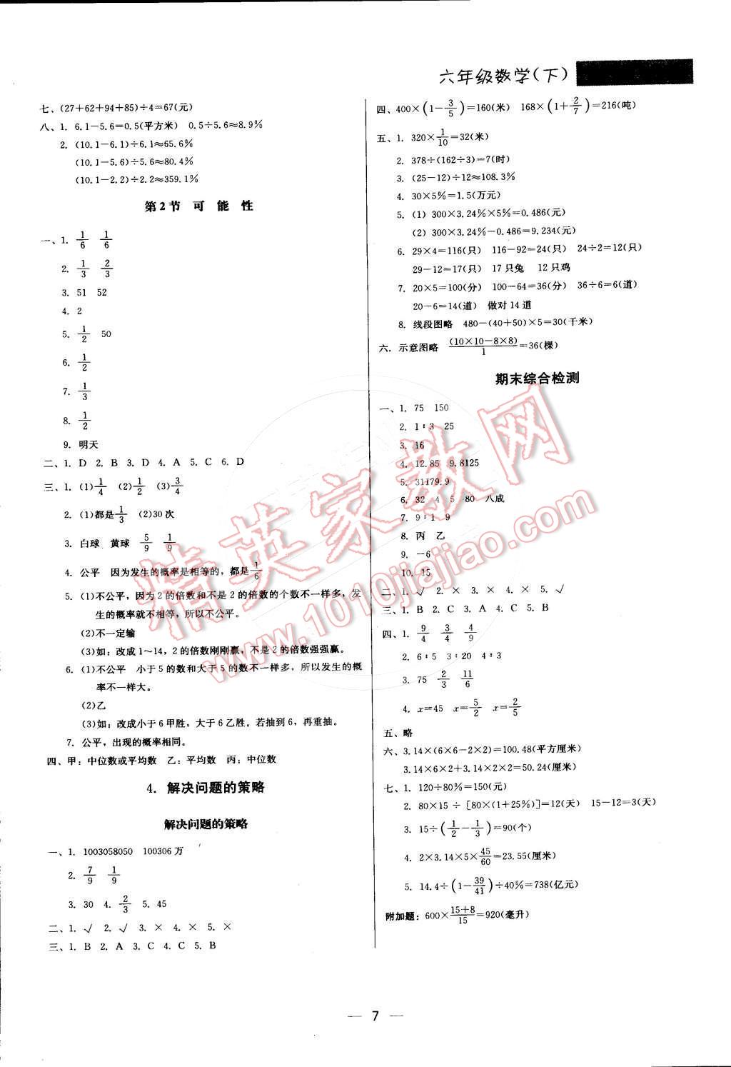 2016年提分教練六年級數(shù)學下冊北師大版 第7頁