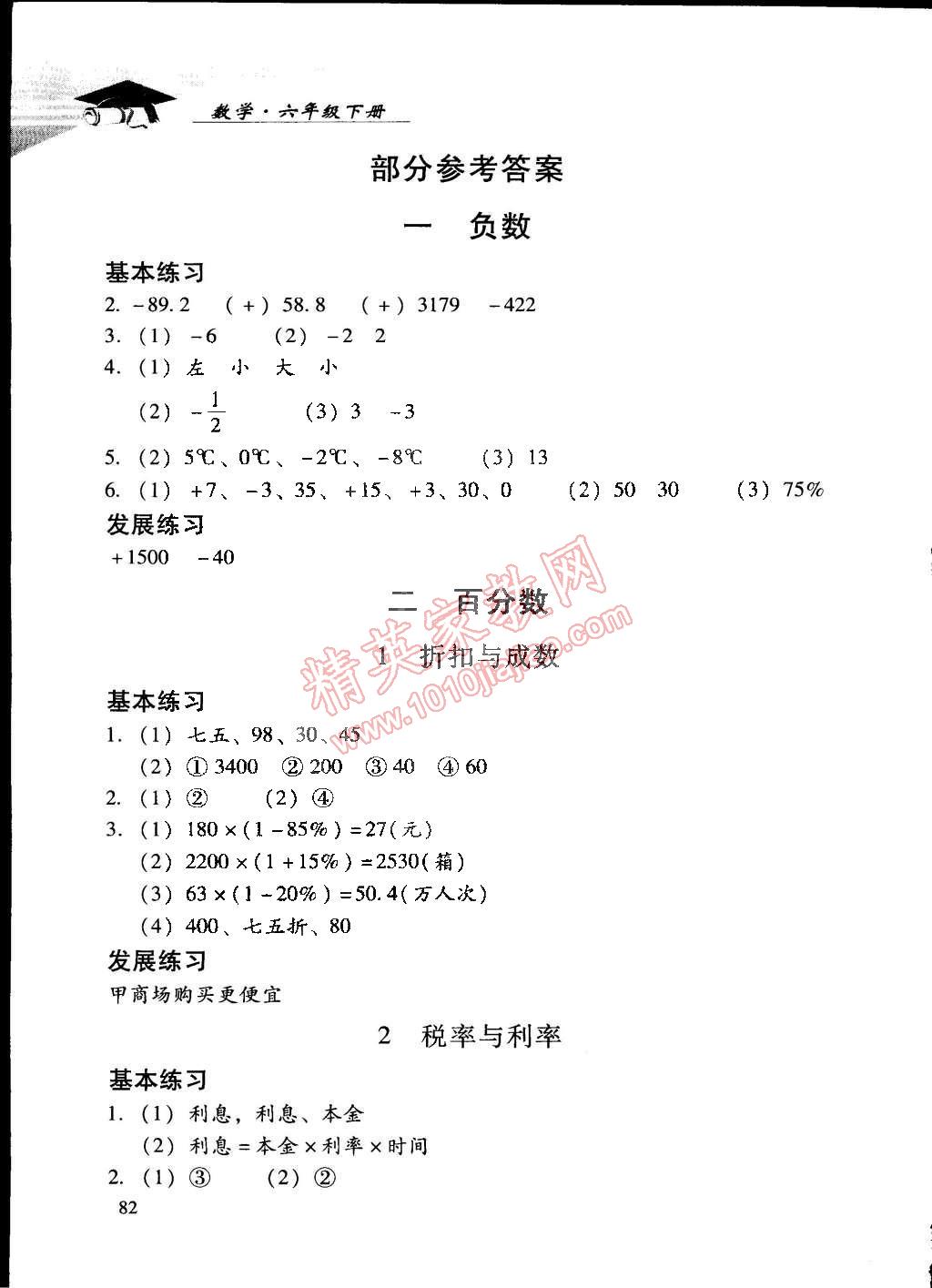 2015年學(xué)習(xí)探究診斷六年級(jí)數(shù)學(xué)下冊(cè)人教版 第1頁(yè)