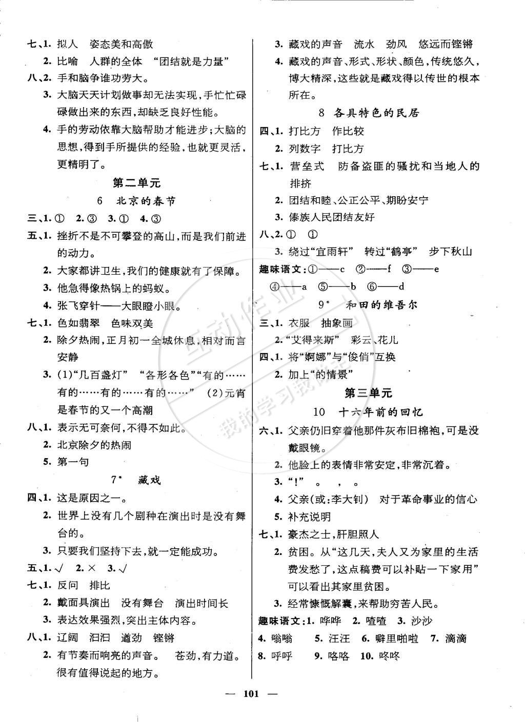 2015年名师测控六年级语文下册人教版 第2页