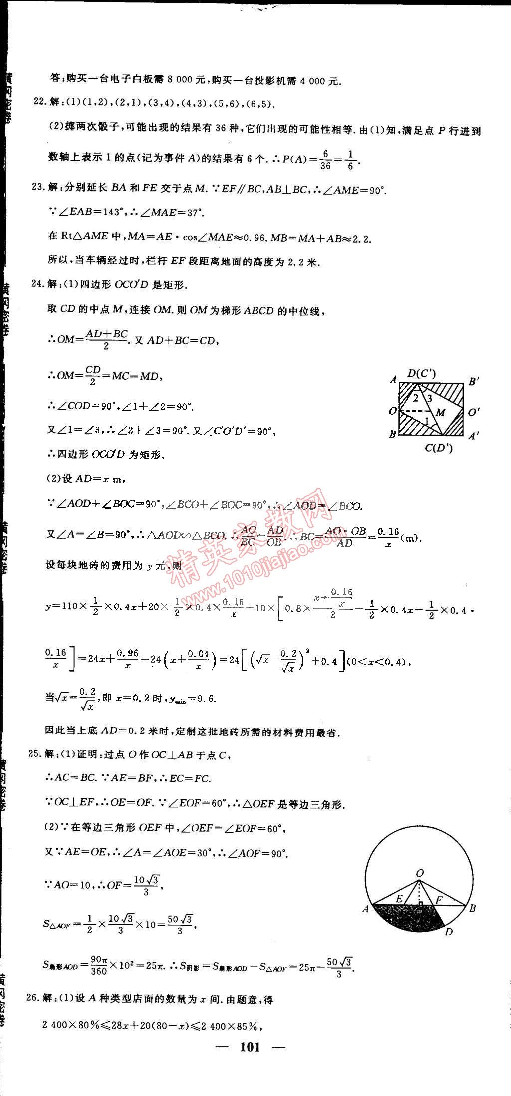 2015年王后雄黃岡密卷九年級數(shù)學(xué)下冊人教版 第23頁