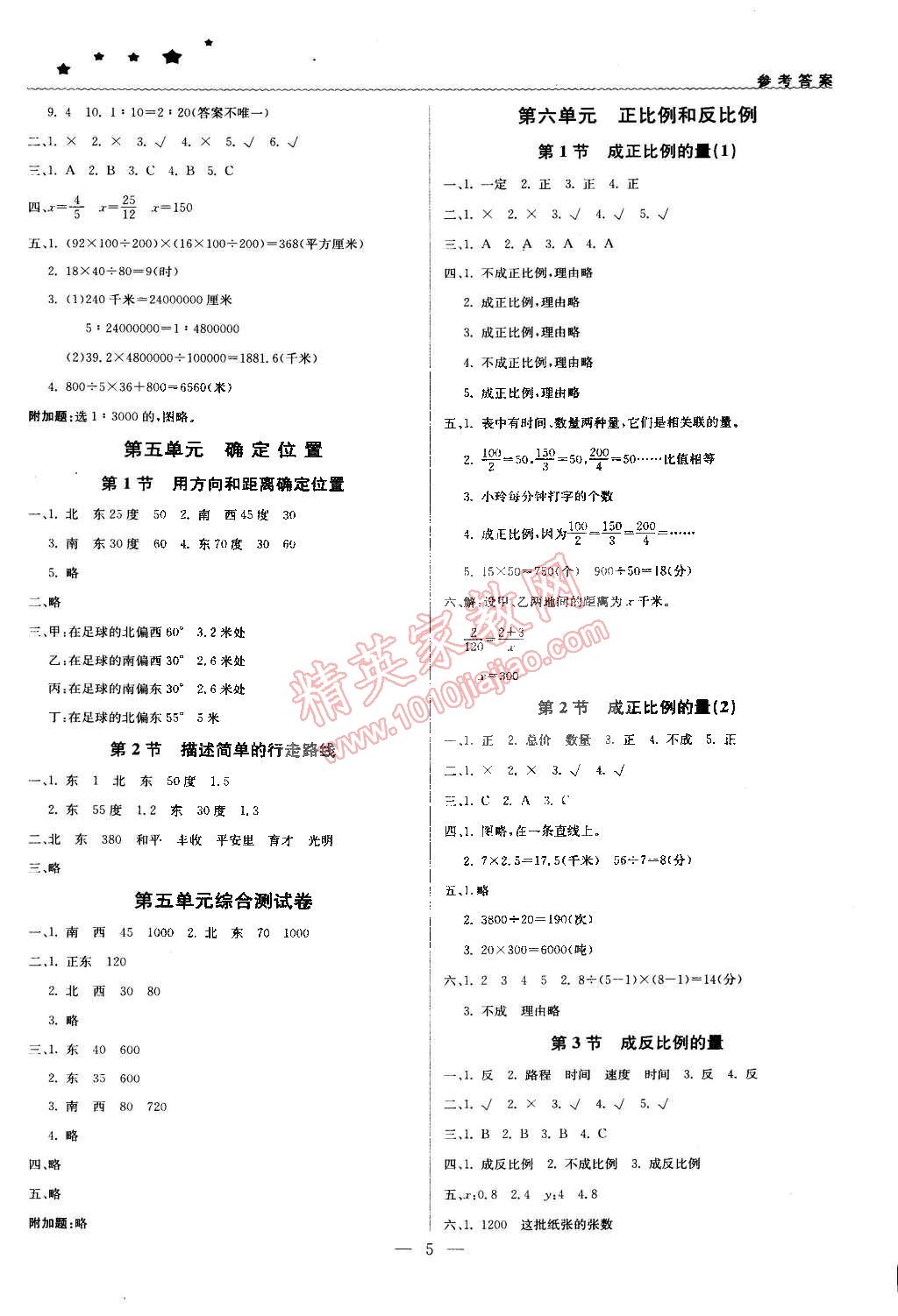 2015年1加1轻巧夺冠优化训练六年级数学下册江苏版银版双色提升版 第5页