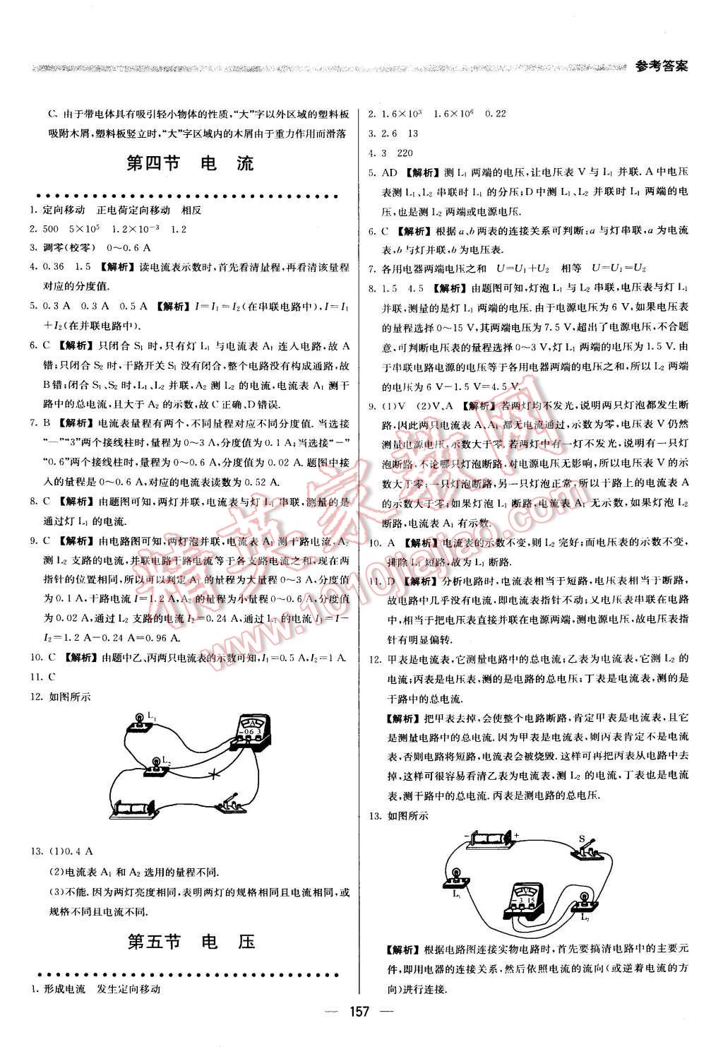 2016年提分教练九年级物理下册北师大版 第7页