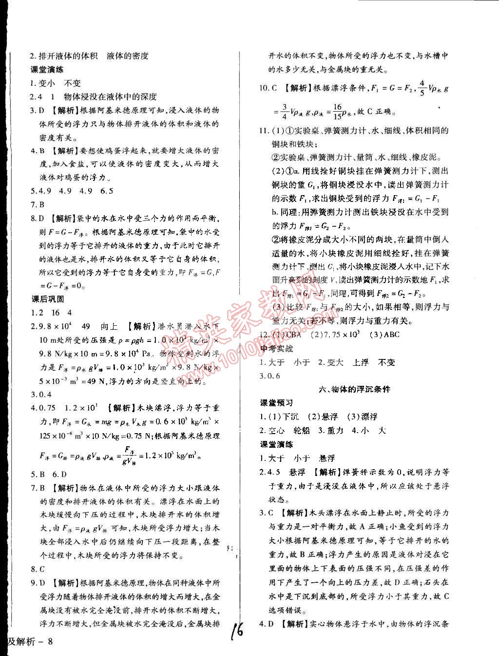 2015年學(xué)升同步練測八年級物理下冊北師大版全新升級版 第16頁