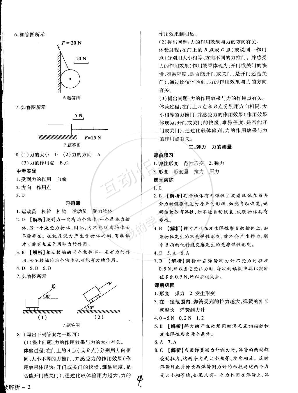 2015年學(xué)升同步練測(cè)八年級(jí)物理下冊(cè)北師大版全新升級(jí)版 第4頁(yè)