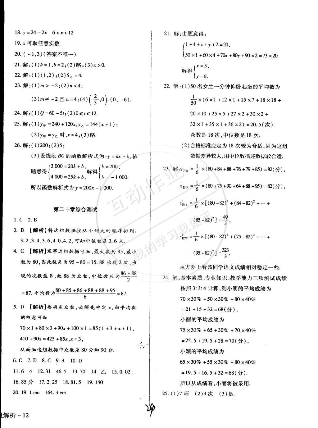 2015年学升同步练测八年级数学下册人教版 第24页