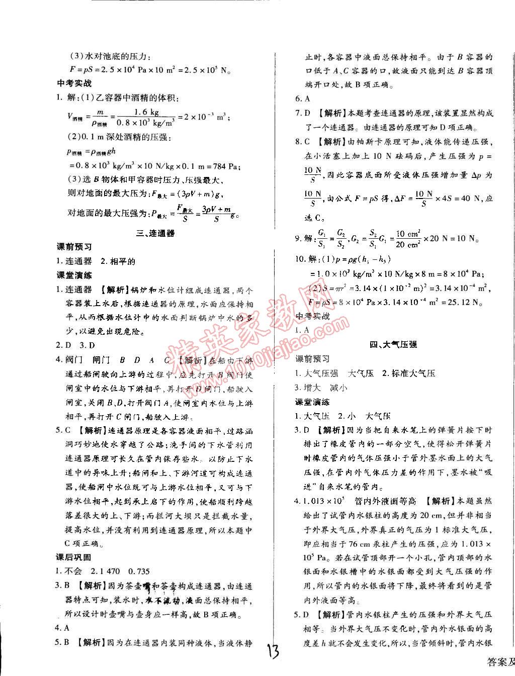 2015年學升同步練測八年級物理下冊北師大版全新升級版 第13頁