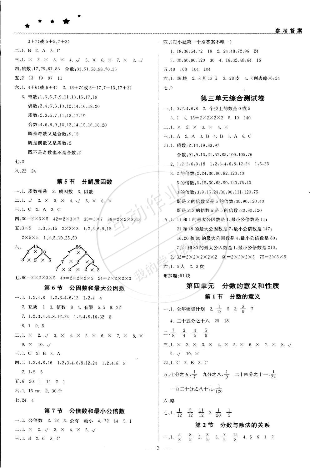 2015年1加1輕巧奪冠優(yōu)化訓(xùn)練五年級(jí)數(shù)學(xué)下冊(cè)江蘇版銀版雙色提升版 第3頁(yè)