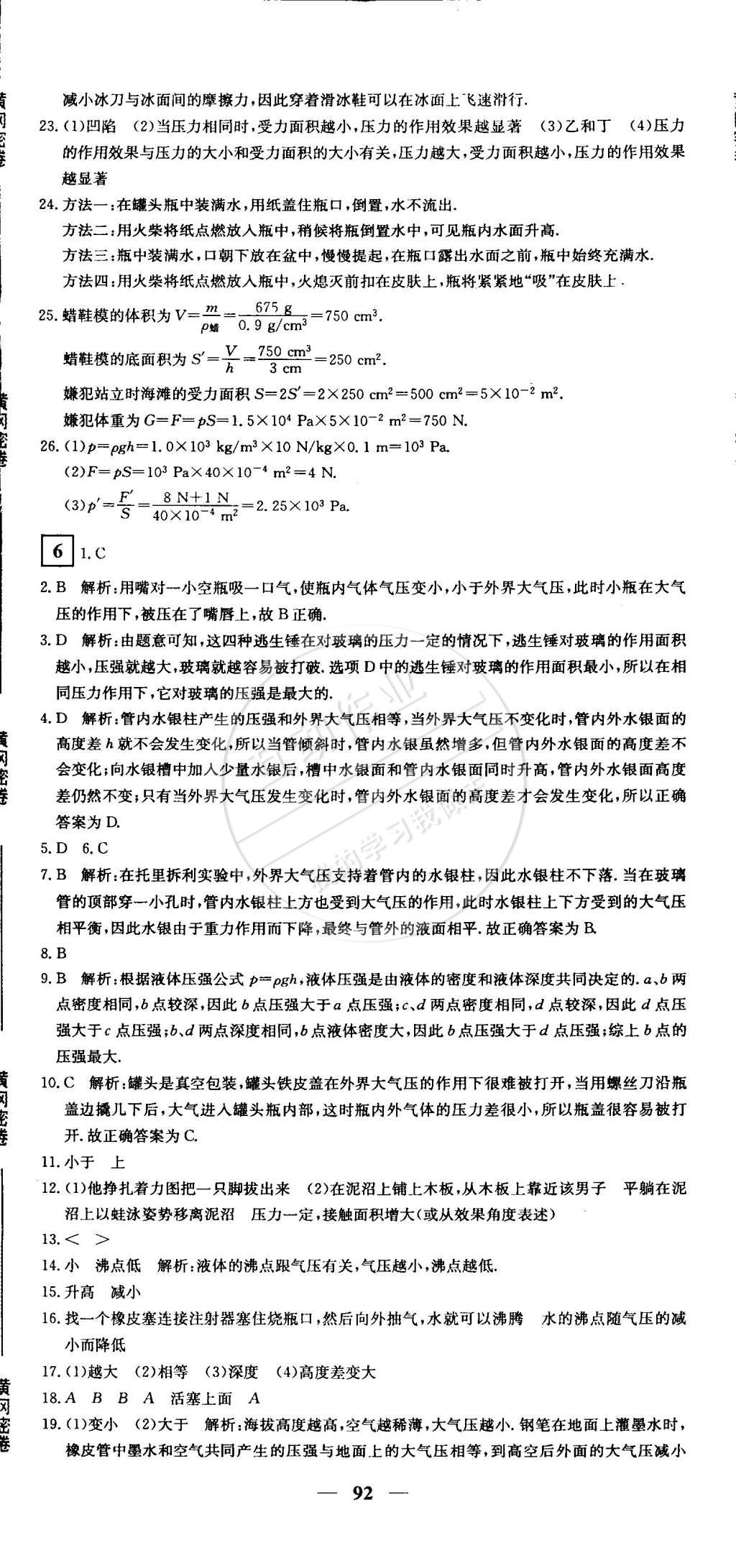 2015年王后雄黄冈密卷八年级物理下册人教版 第8页