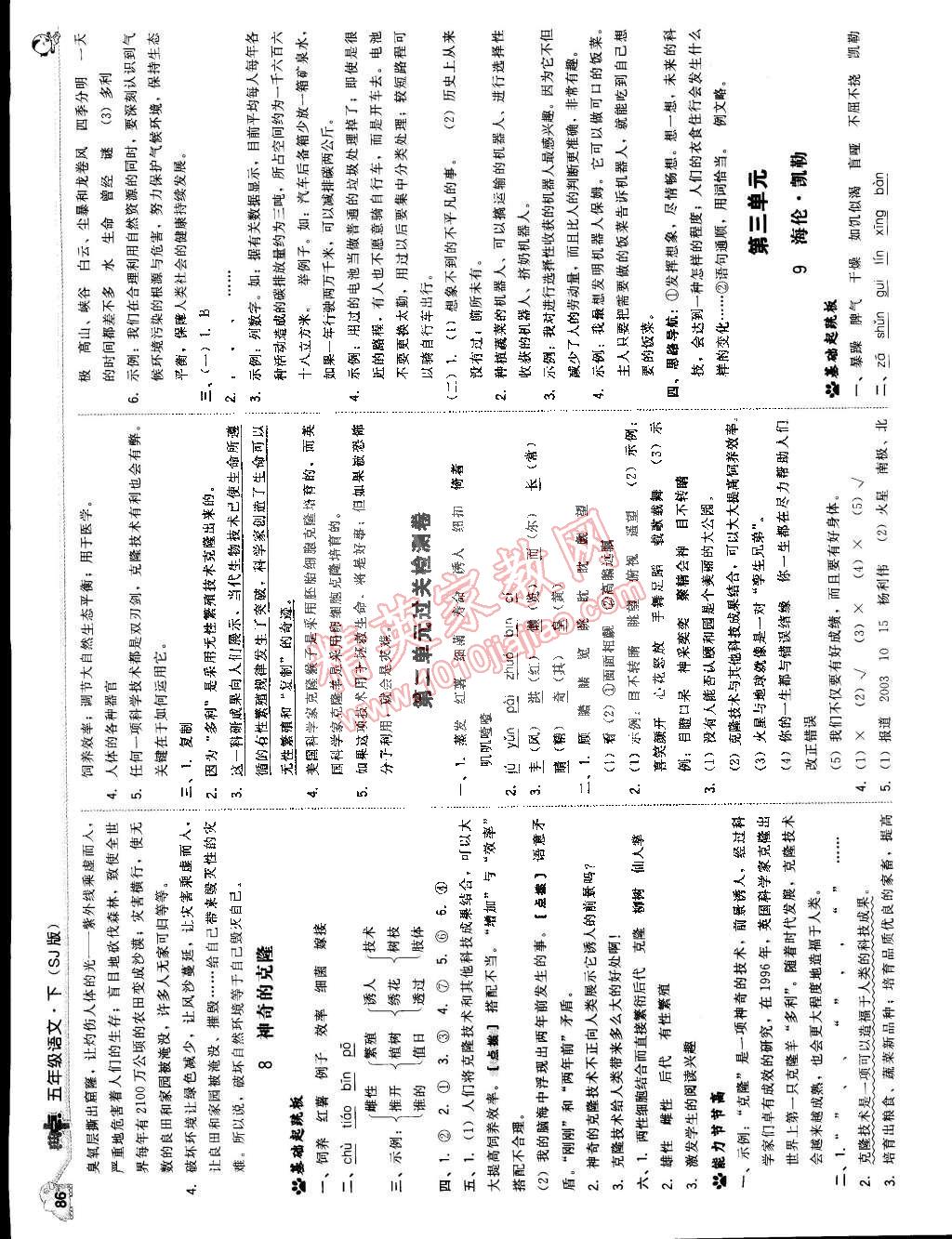 2015年典中點綜合應(yīng)用創(chuàng)新題五年級語文下冊蘇教版 第4頁